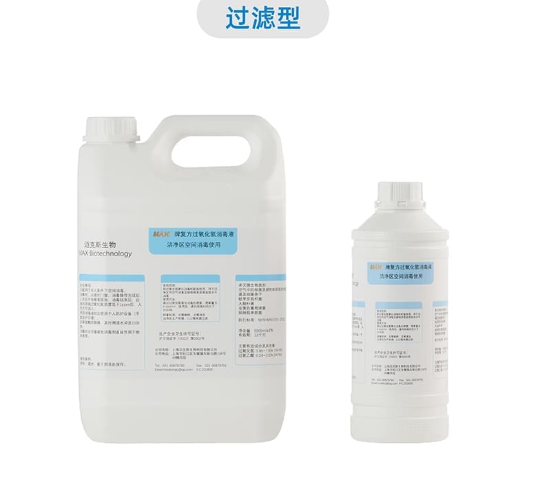 MAX牌復方過氧化氫消毒液